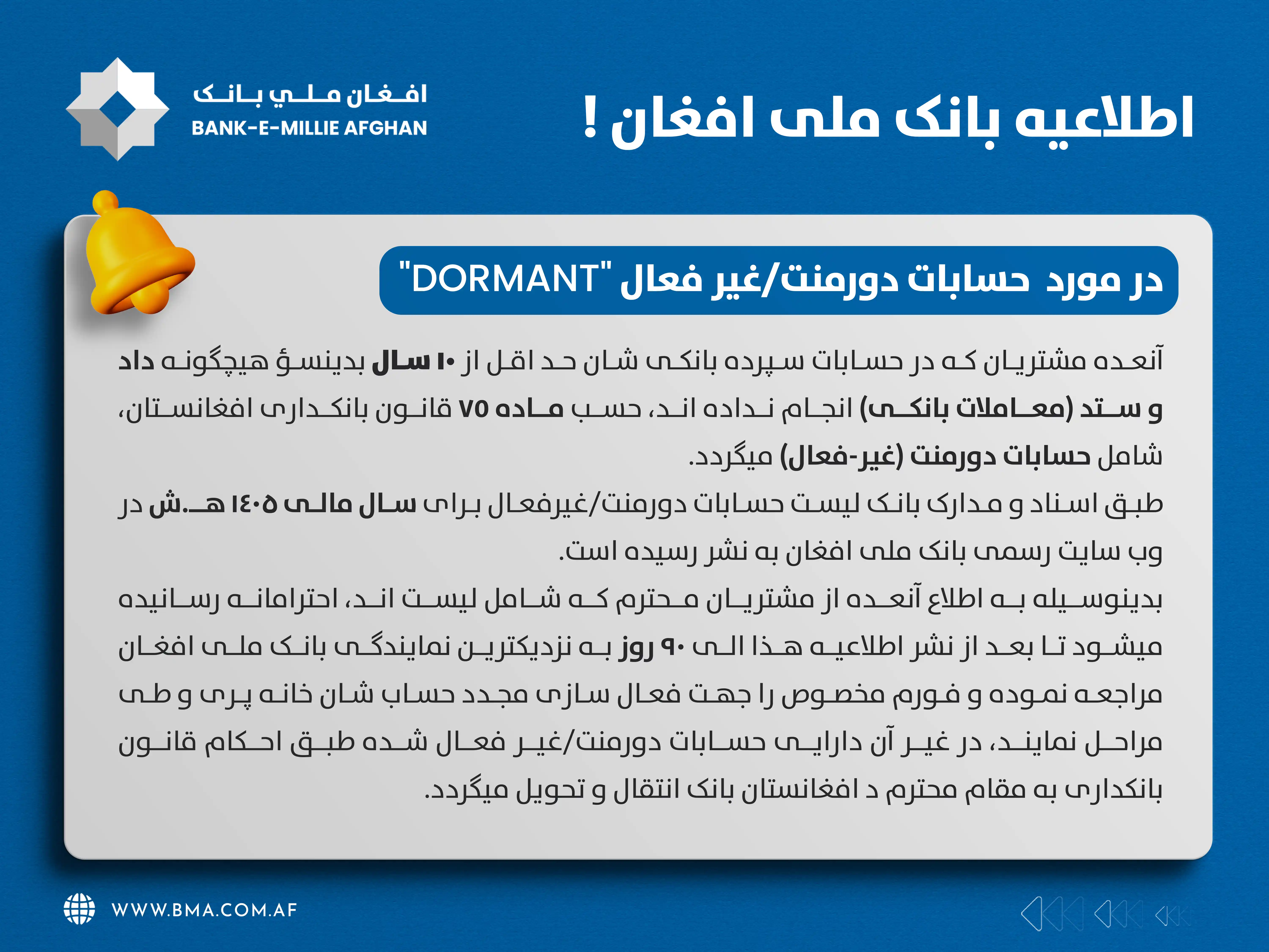 Click the link below to view the Dormant Accounts List.